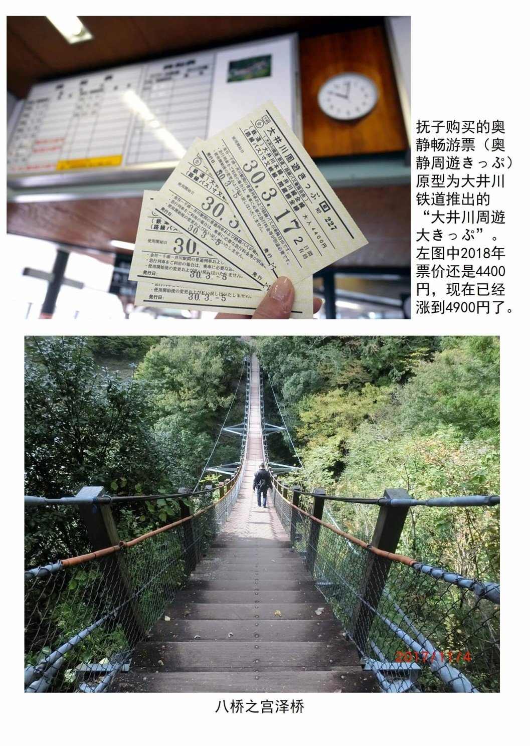 第57话 吊桥的国度