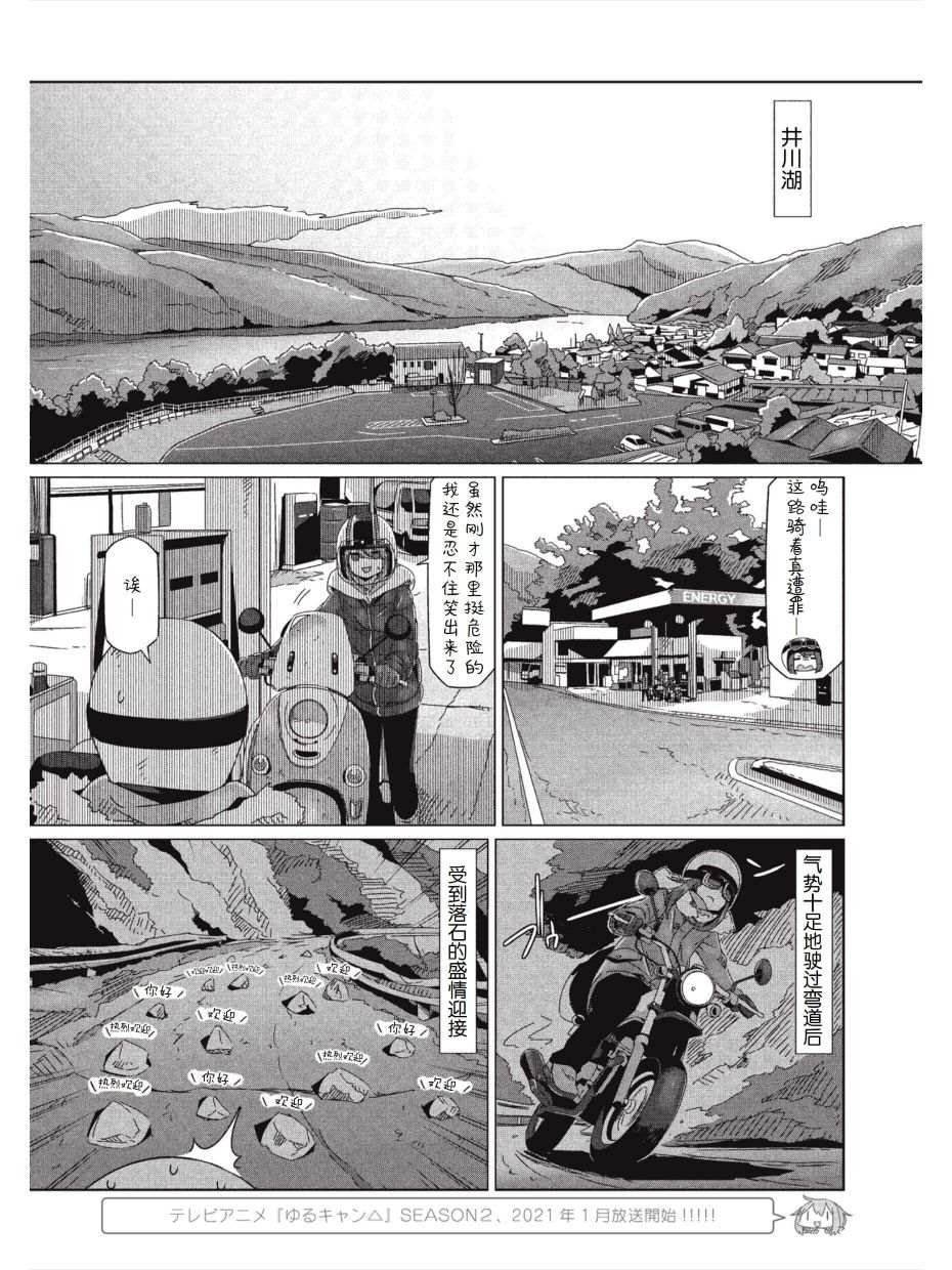 第59话 进击！！畑薙湖地狱的死亡之路