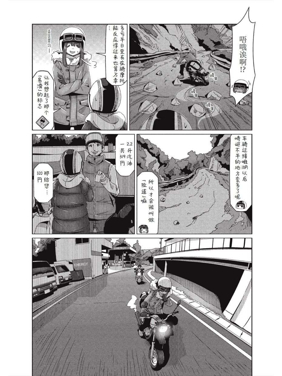 第59话 进击！！畑薙湖地狱的死亡之路