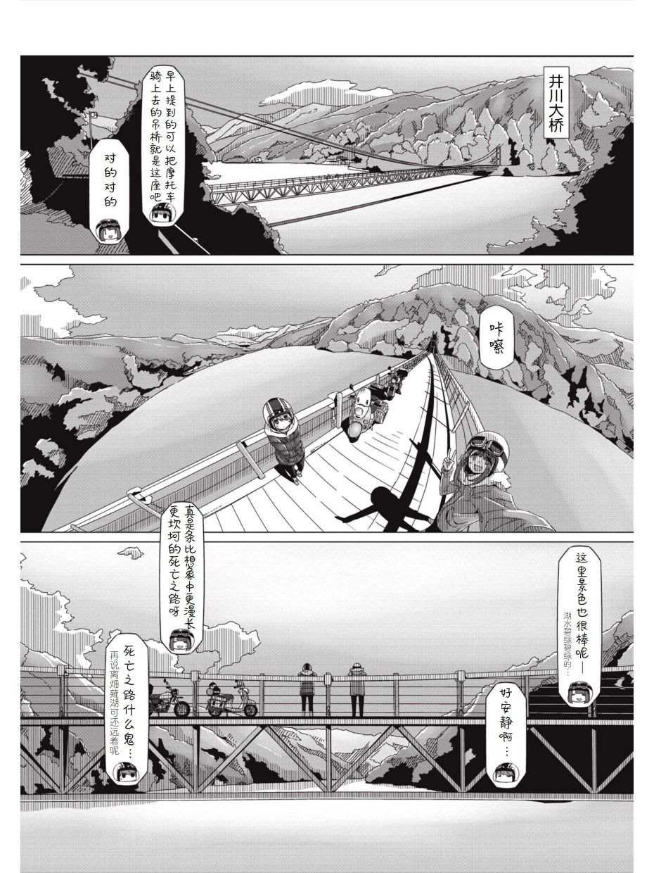 第59话 进击！！畑薙湖地狱的死亡之路
