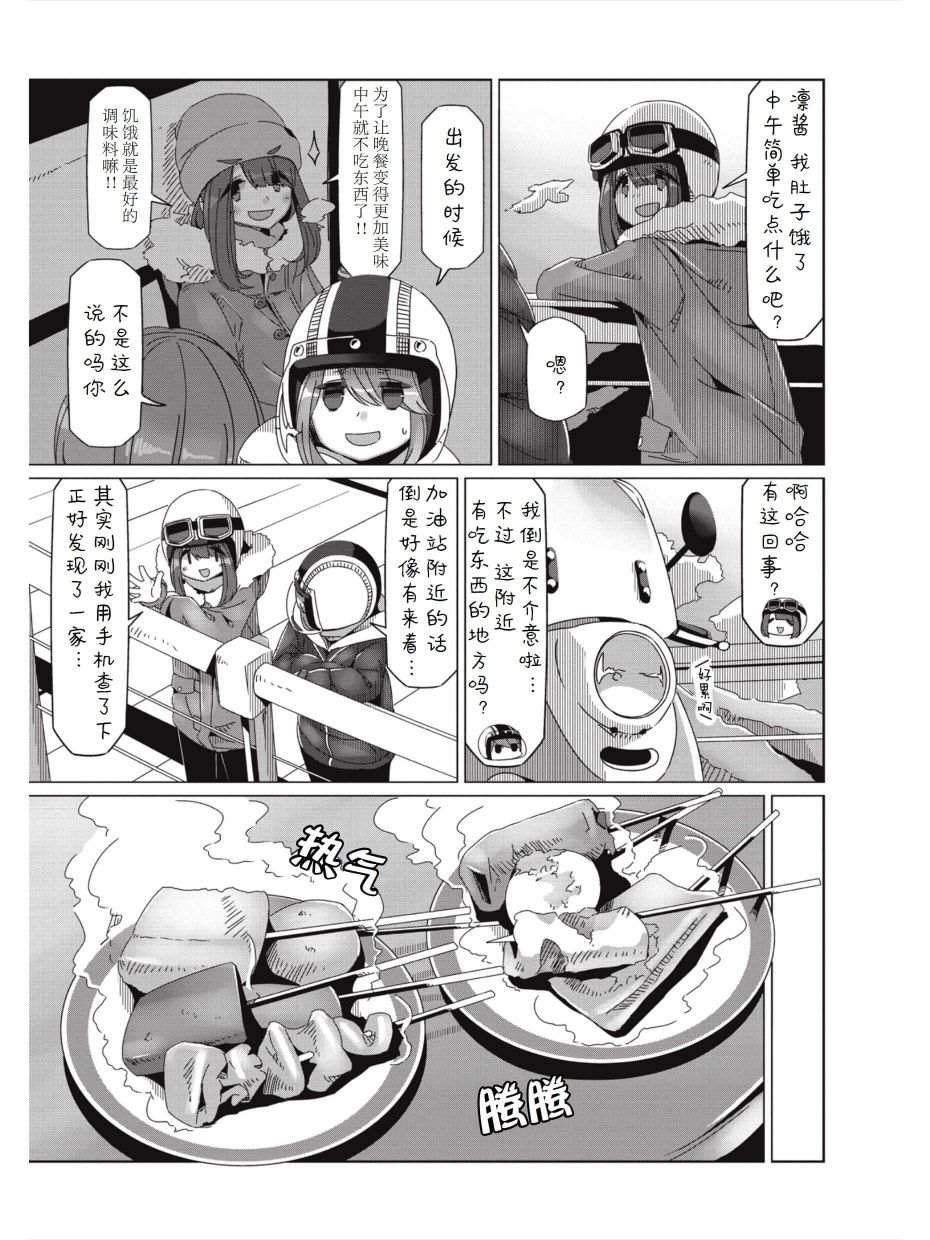 第59话 进击！！畑薙湖地狱的死亡之路