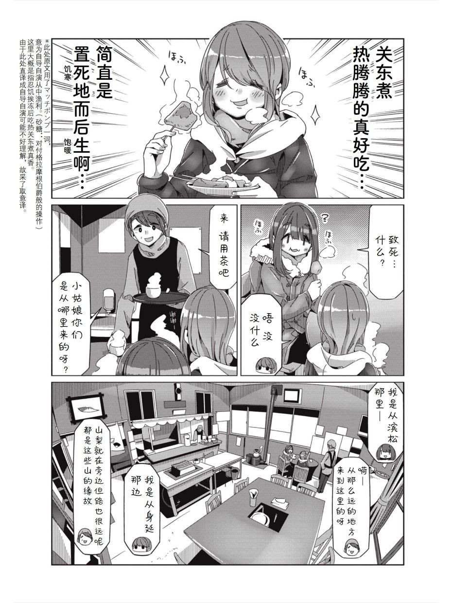 第59话 进击！！畑薙湖地狱的死亡之路