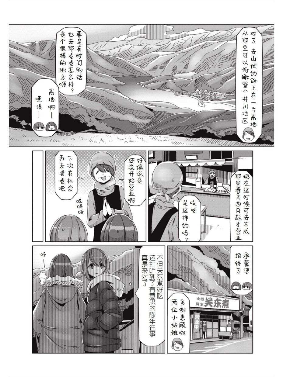 第59话 进击！！畑薙湖地狱的死亡之路