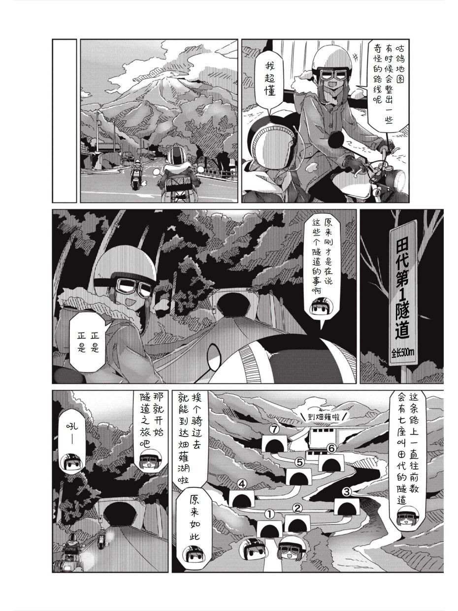 第59话 进击！！畑薙湖地狱的死亡之路