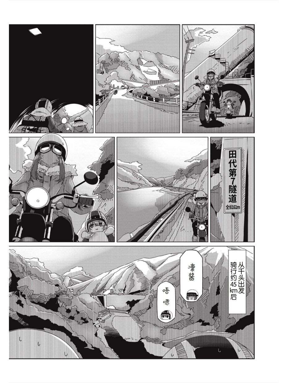 第59话 进击！！畑薙湖地狱的死亡之路