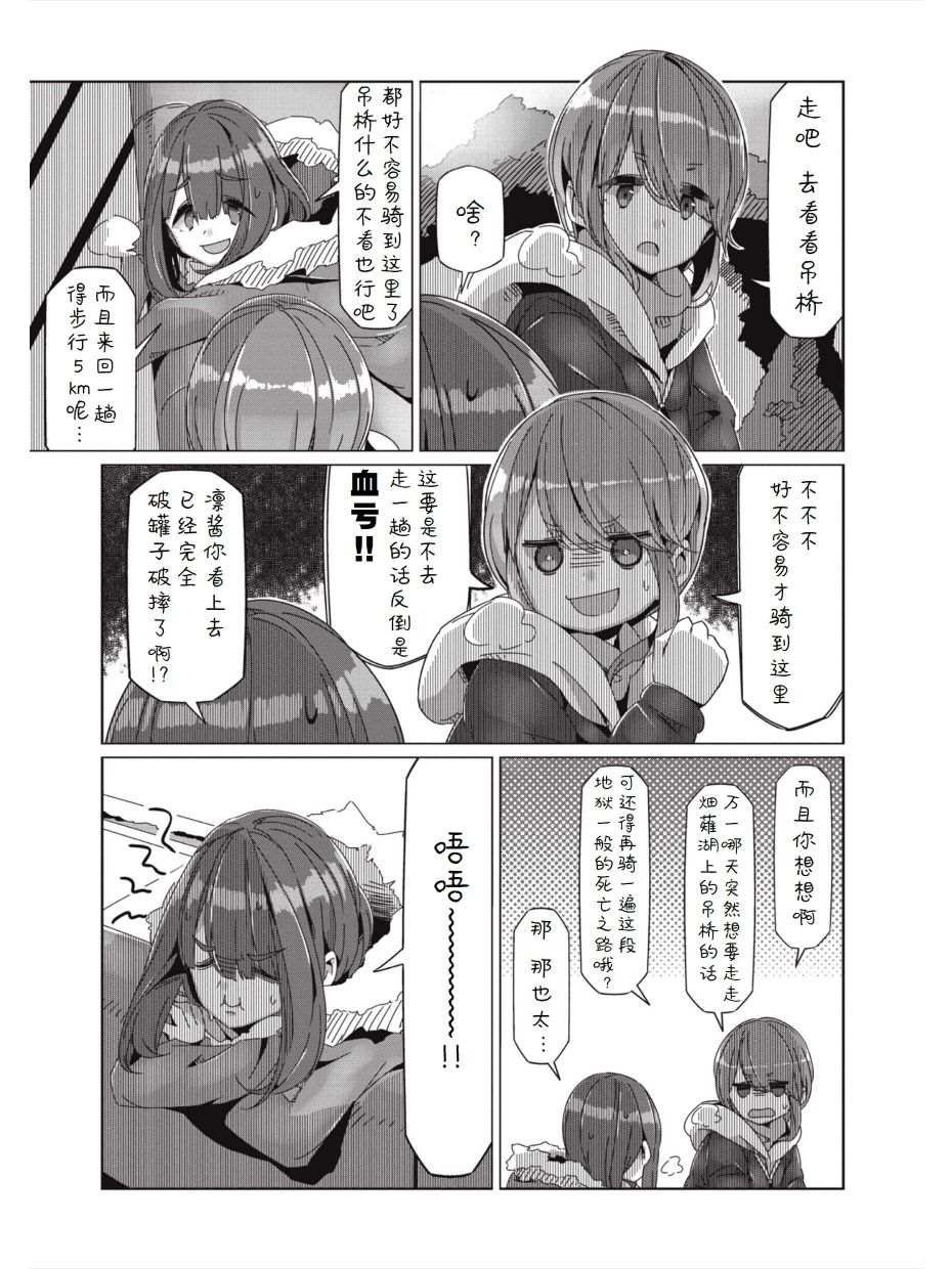 第59话 进击！！畑薙湖地狱的死亡之路