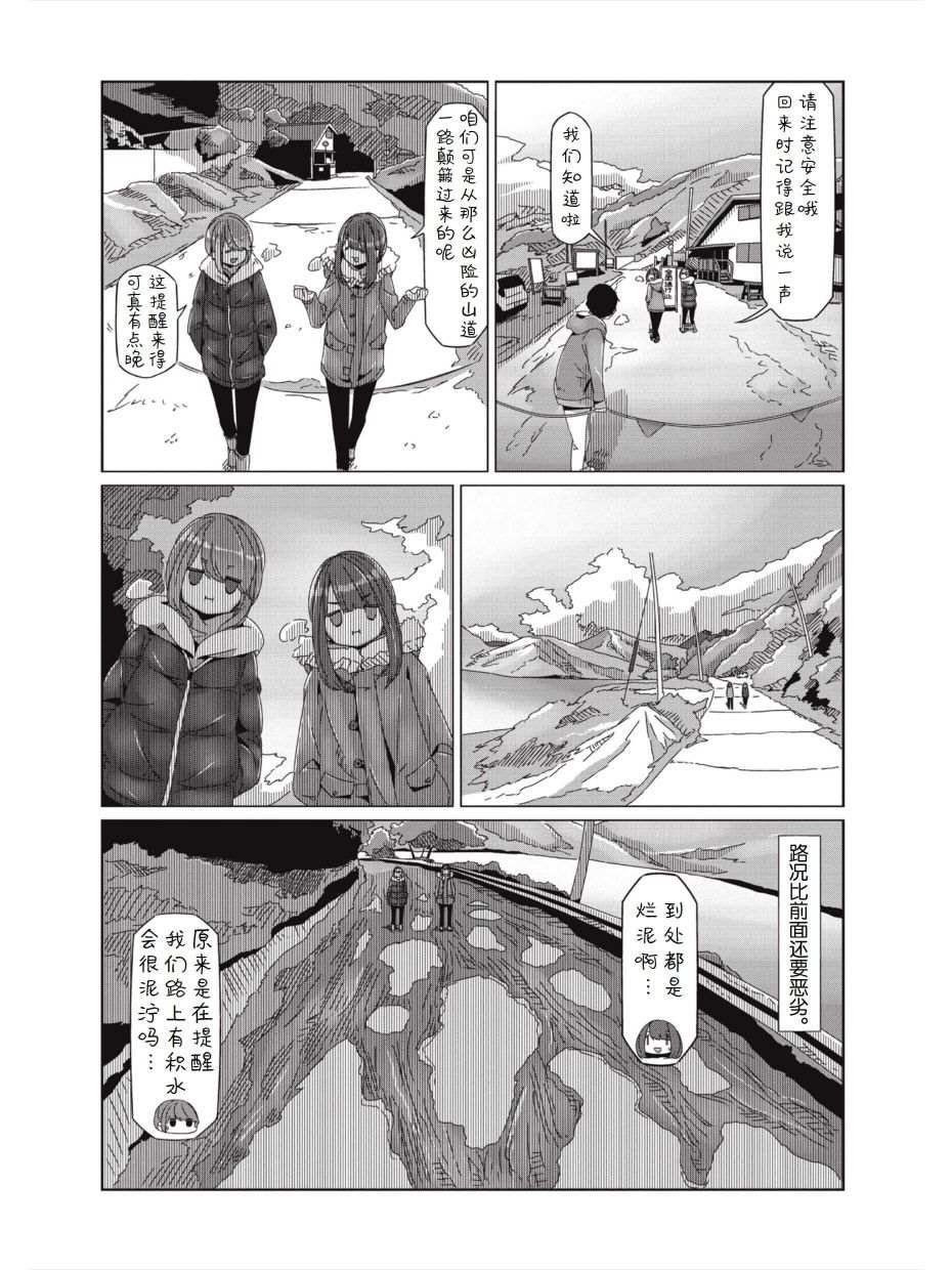第59话 进击！！畑薙湖地狱的死亡之路