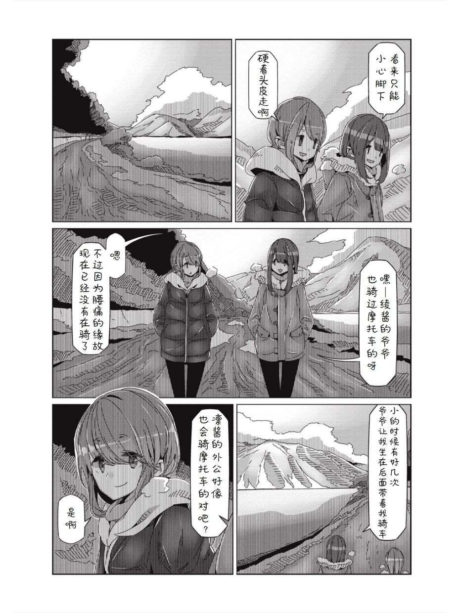 第59话 进击！！畑薙湖地狱的死亡之路