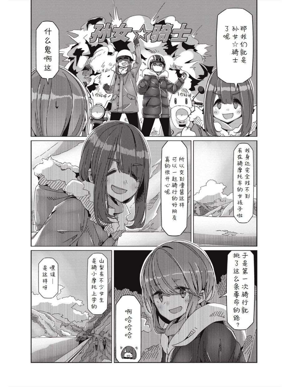 第59话 进击！！畑薙湖地狱的死亡之路