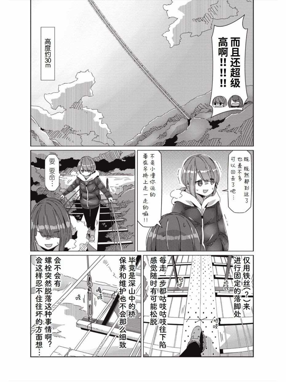 第59话 进击！！畑薙湖地狱的死亡之路