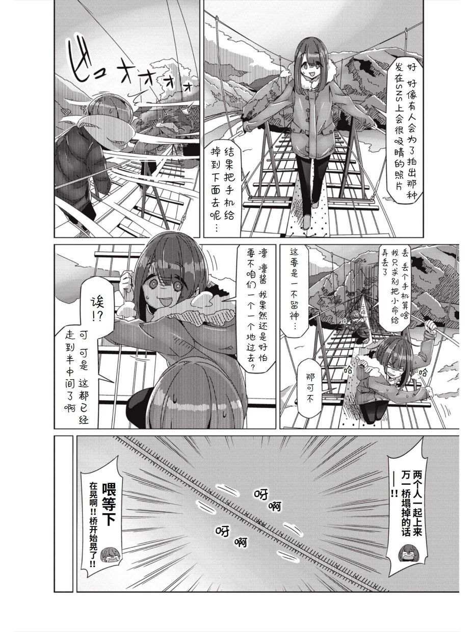 第59话 进击！！畑薙湖地狱的死亡之路