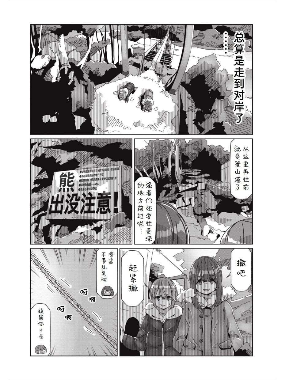 第59话 进击！！畑薙湖地狱的死亡之路