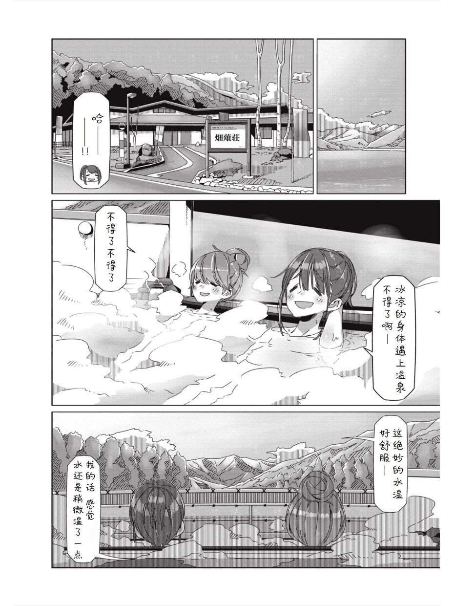 第59话 进击！！畑薙湖地狱的死亡之路