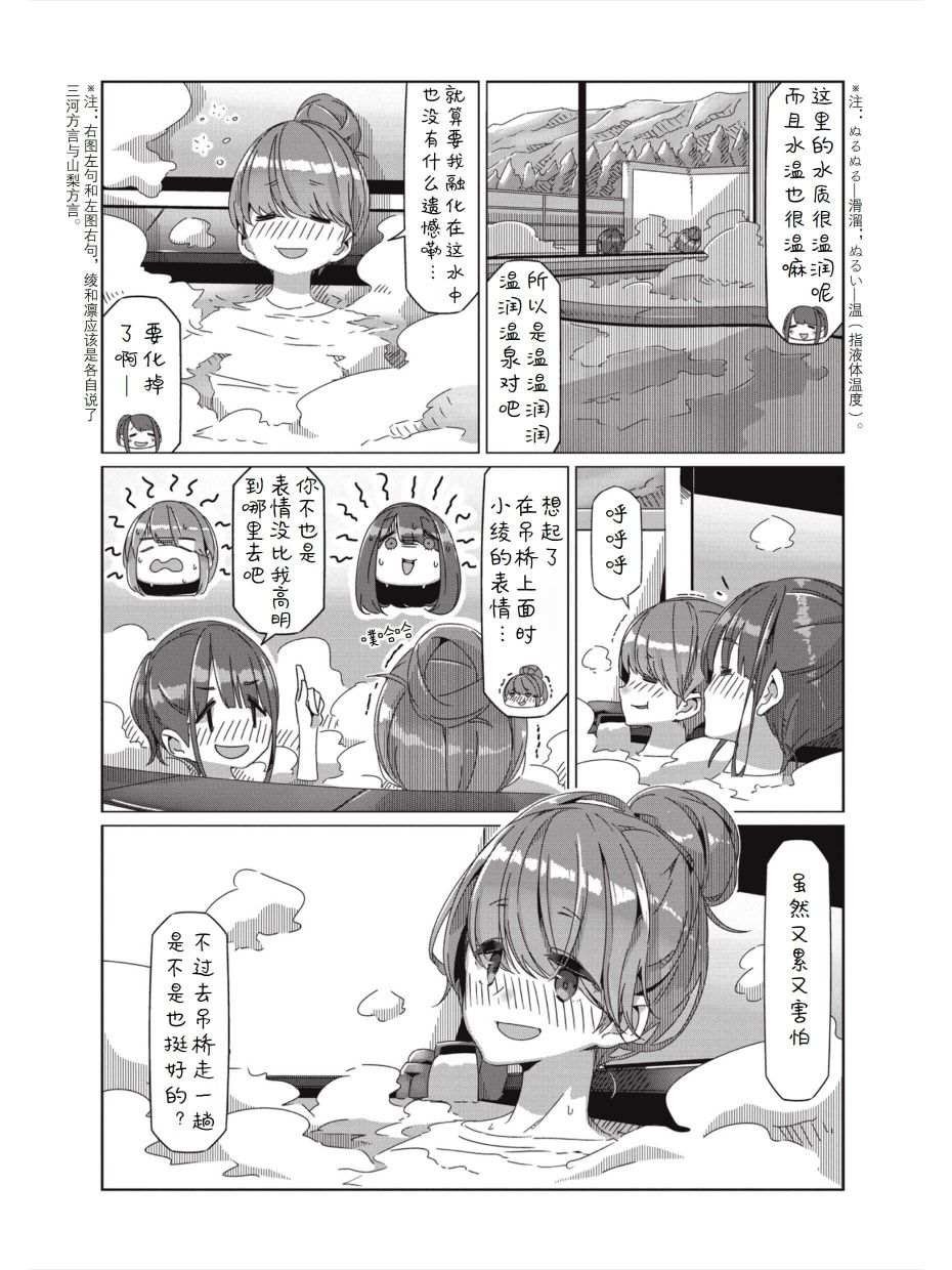 第59话 进击！！畑薙湖地狱的死亡之路