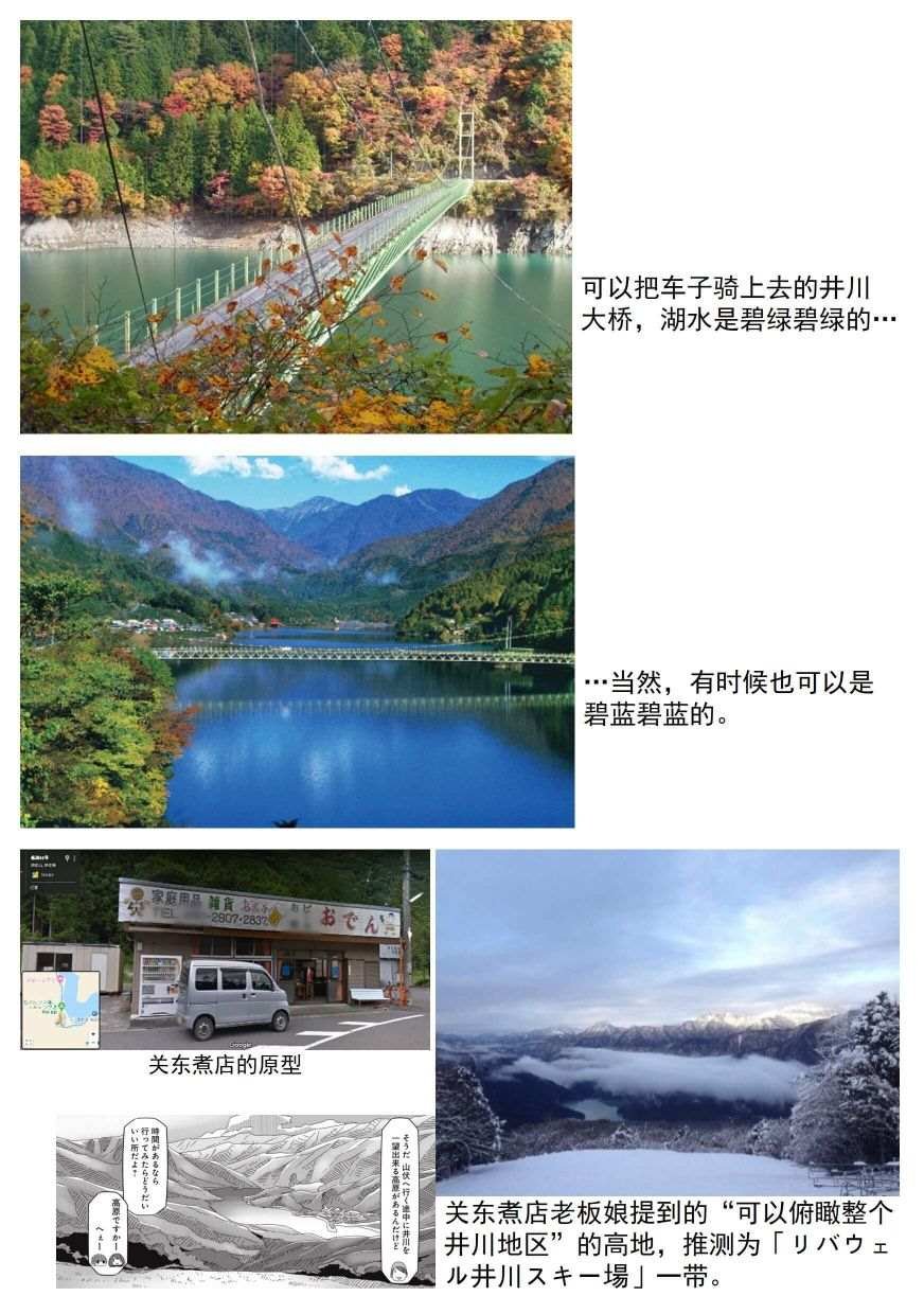 第59话 进击！！畑薙湖地狱的死亡之路