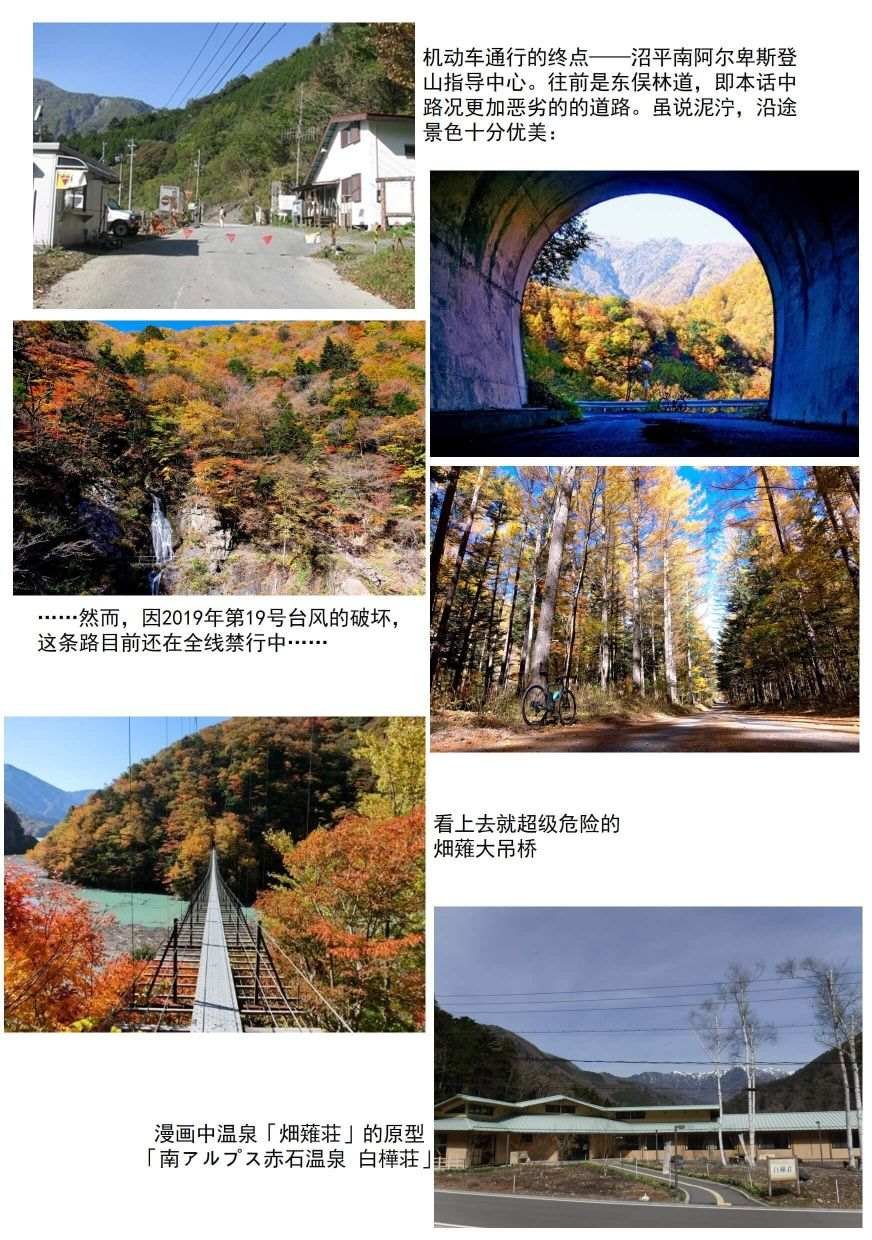 第59话 进击！！畑薙湖地狱的死亡之路