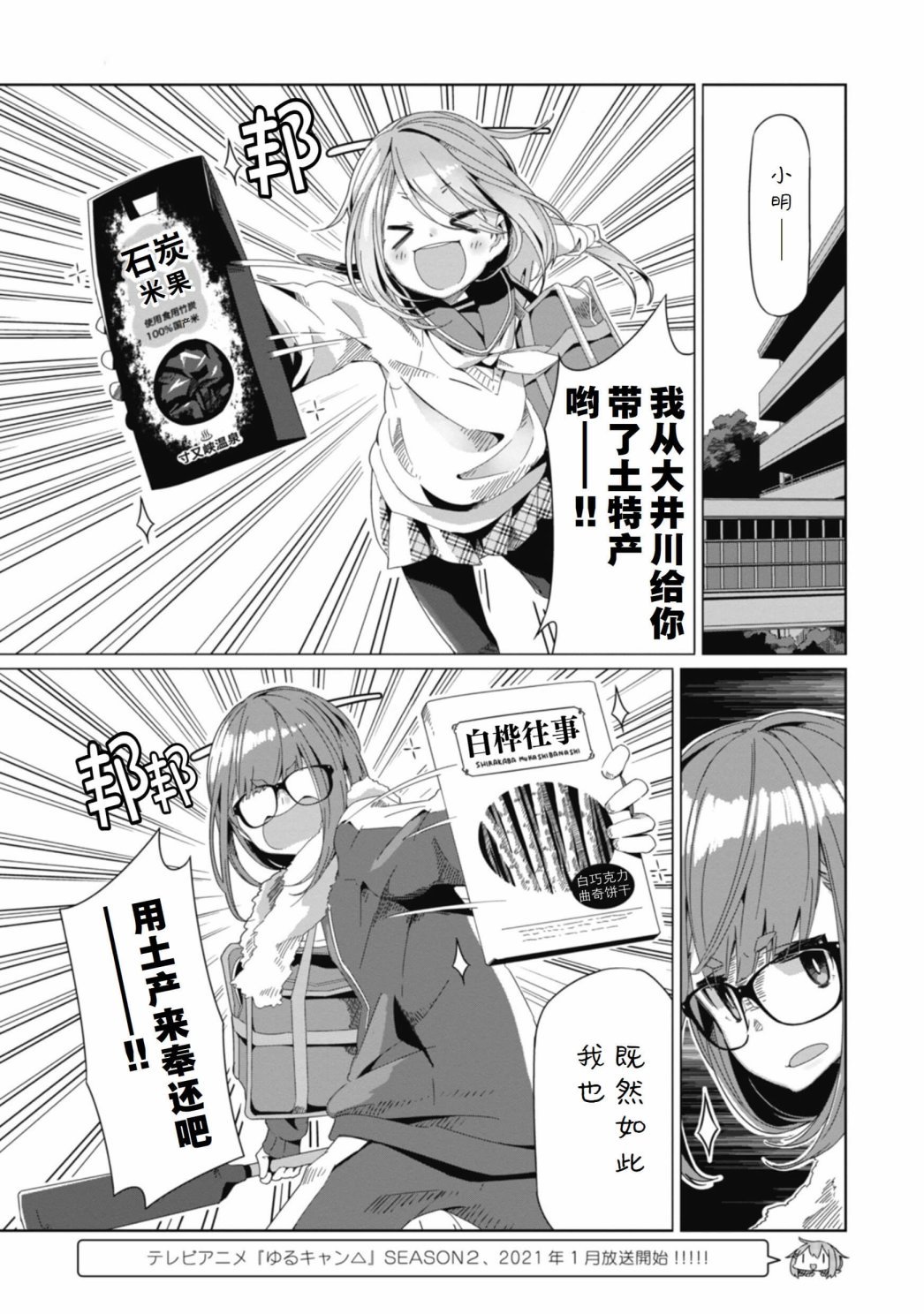 第64话 一起来劈柴吧