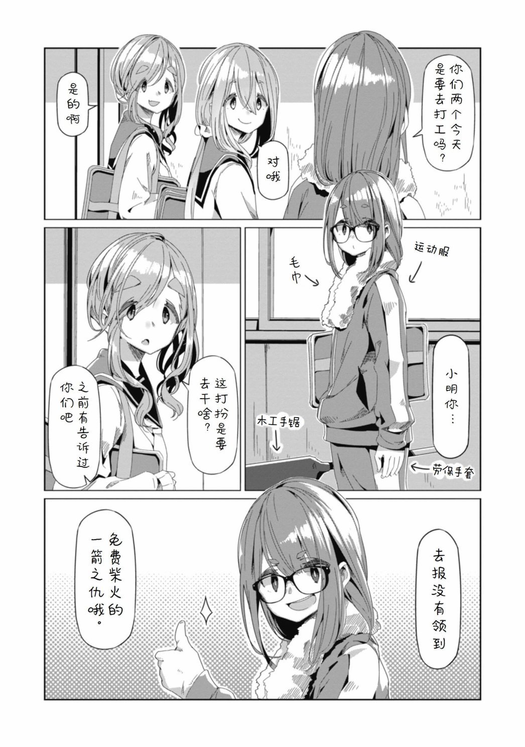 第64话 一起来劈柴吧