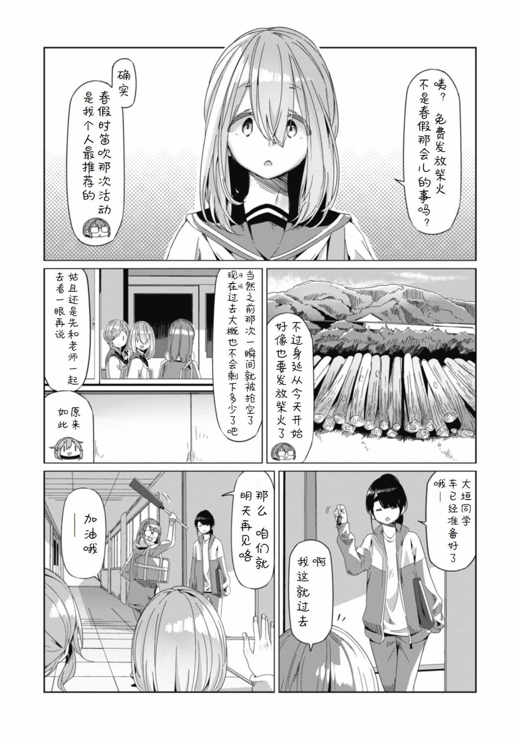 第64话 一起来劈柴吧
