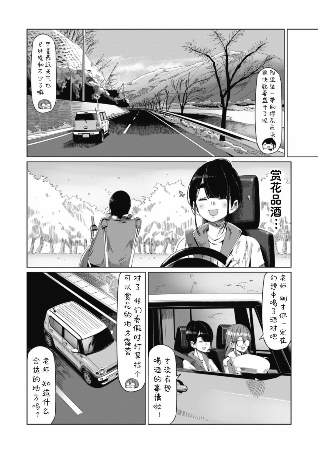 第64话 一起来劈柴吧