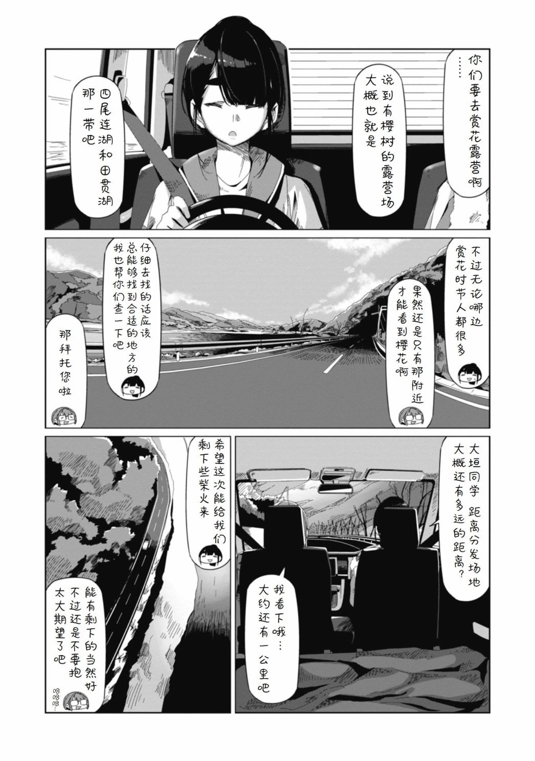 第64话 一起来劈柴吧