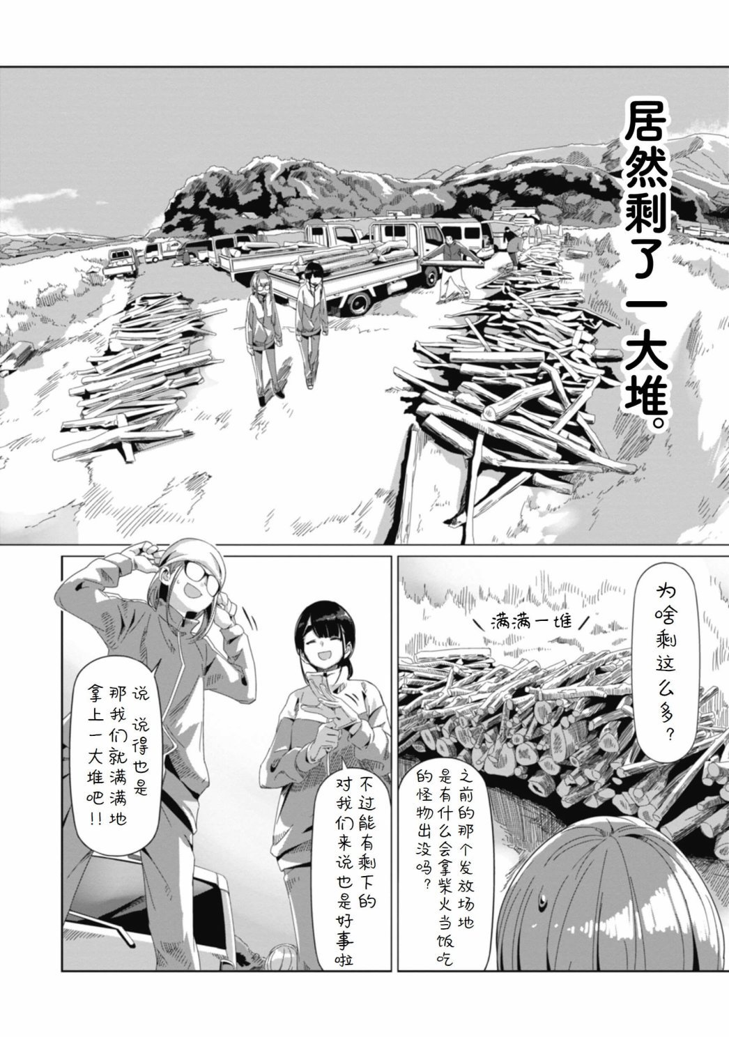 第64话 一起来劈柴吧