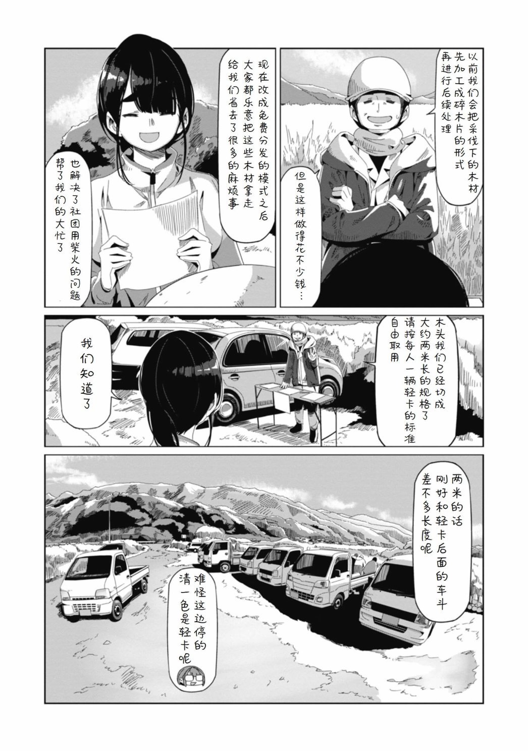 第64话 一起来劈柴吧