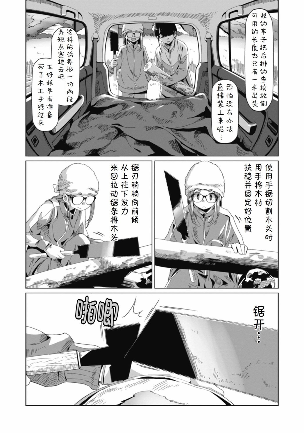 第64话 一起来劈柴吧