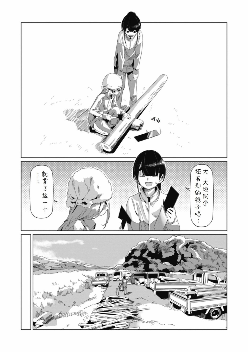 第64话 一起来劈柴吧