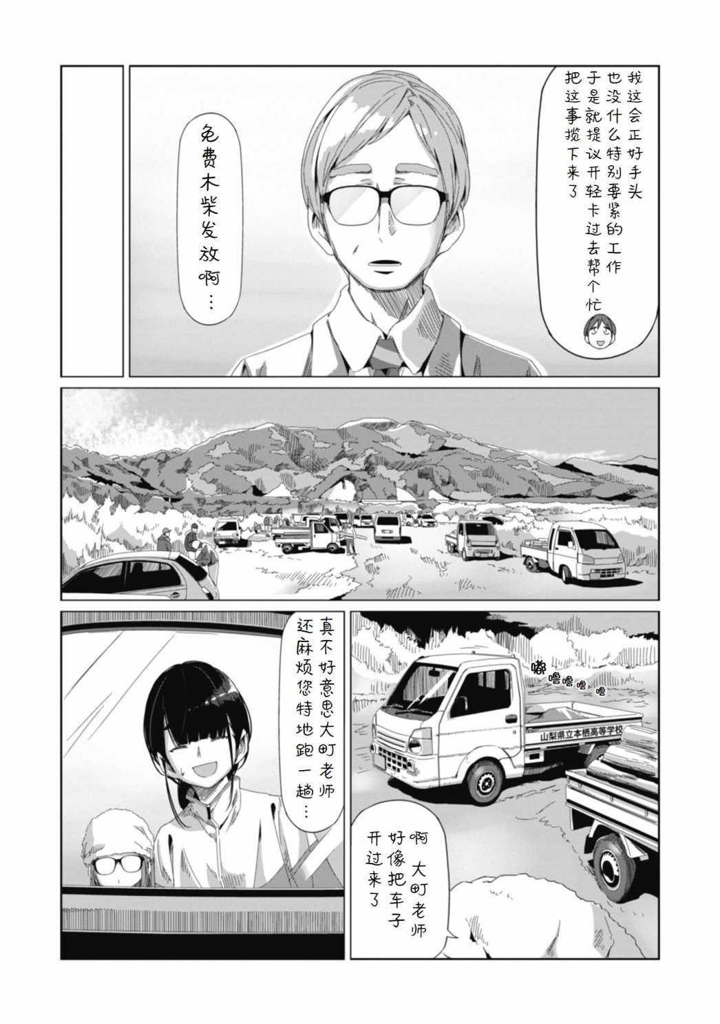 第64话 一起来劈柴吧