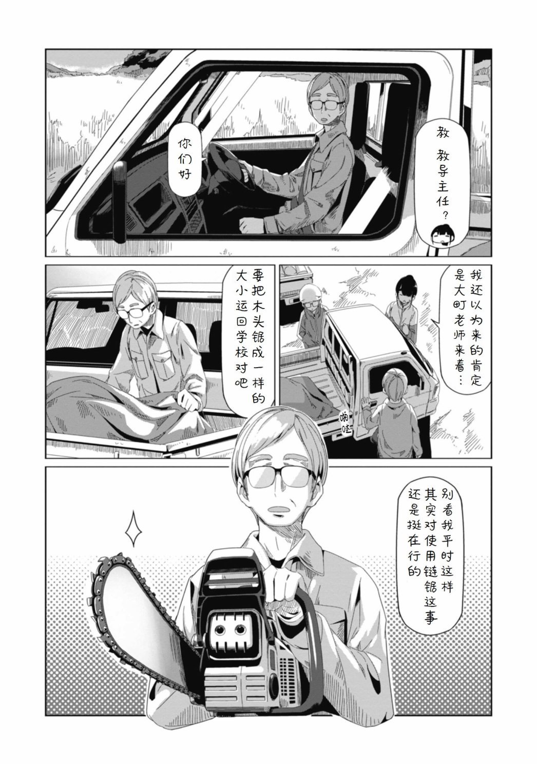 第64话 一起来劈柴吧