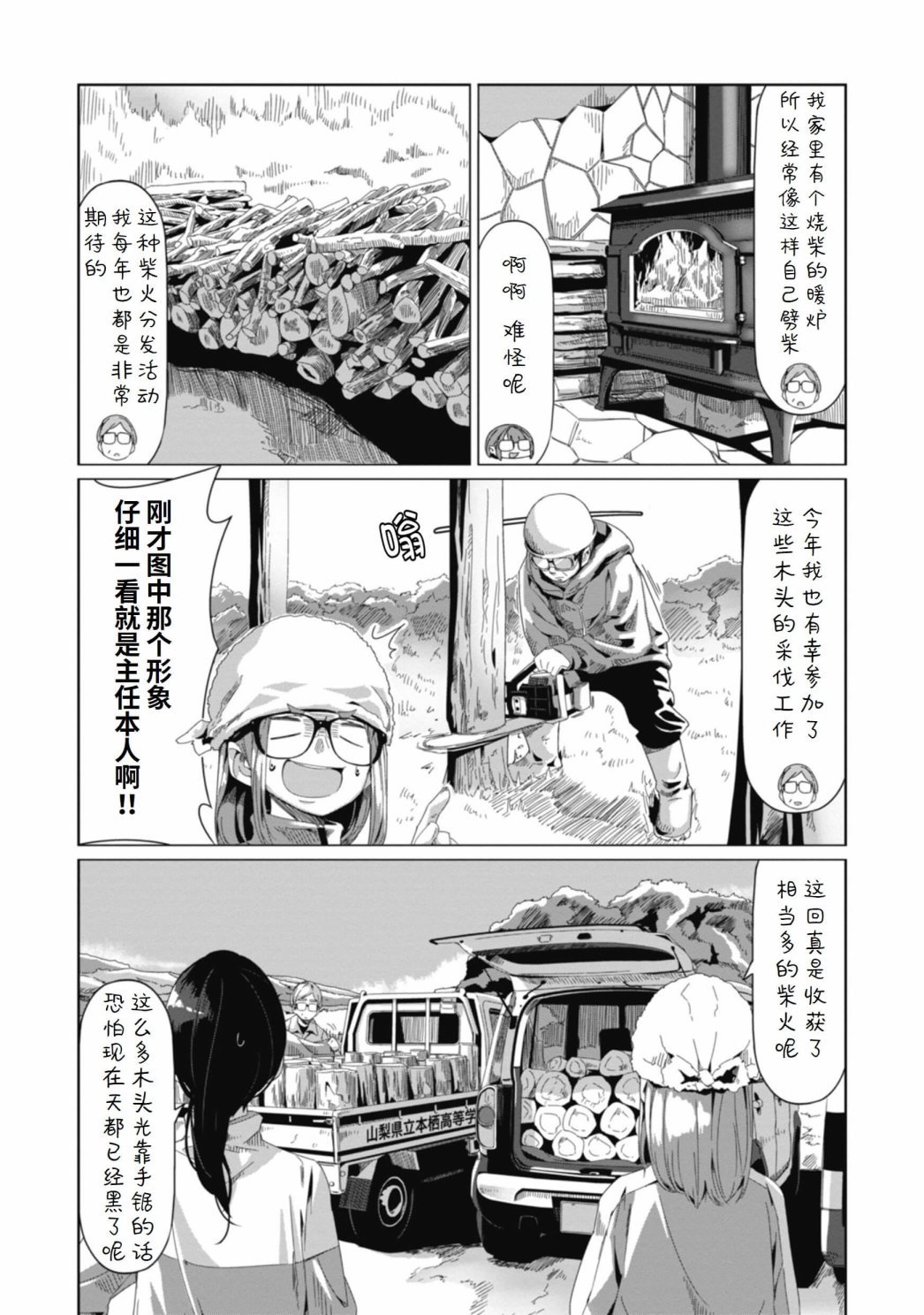 第64话 一起来劈柴吧