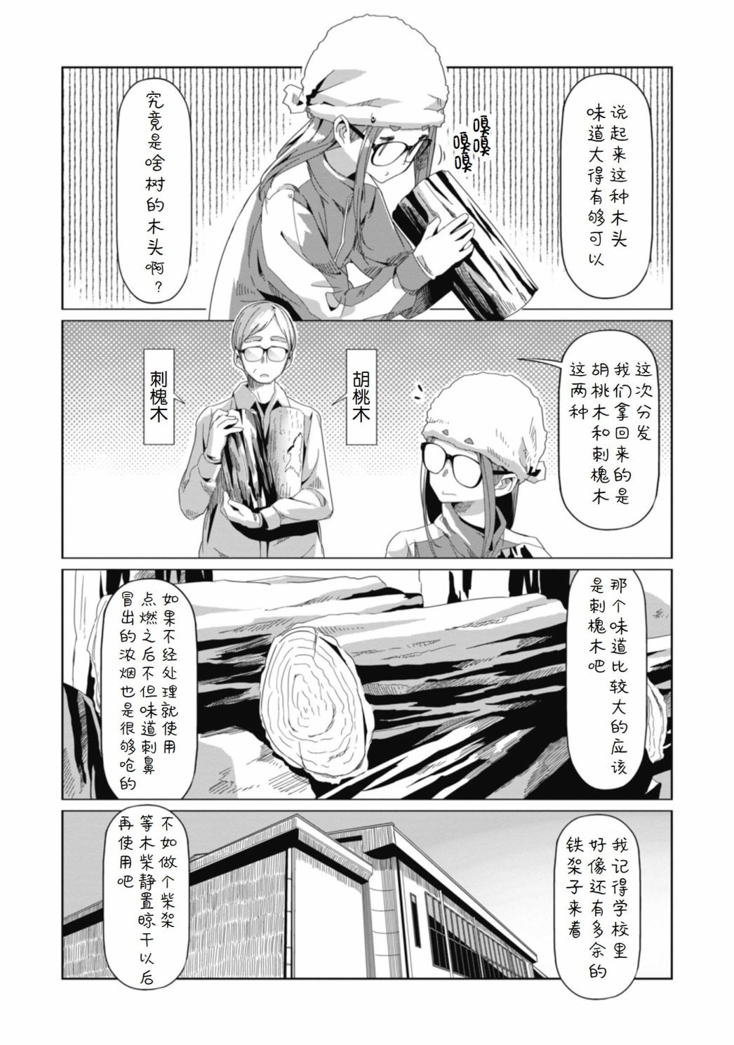 第64话 一起来劈柴吧