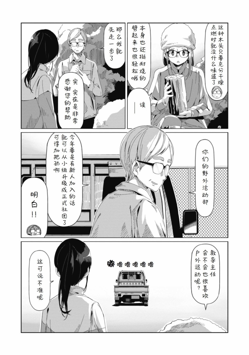 第64话 一起来劈柴吧