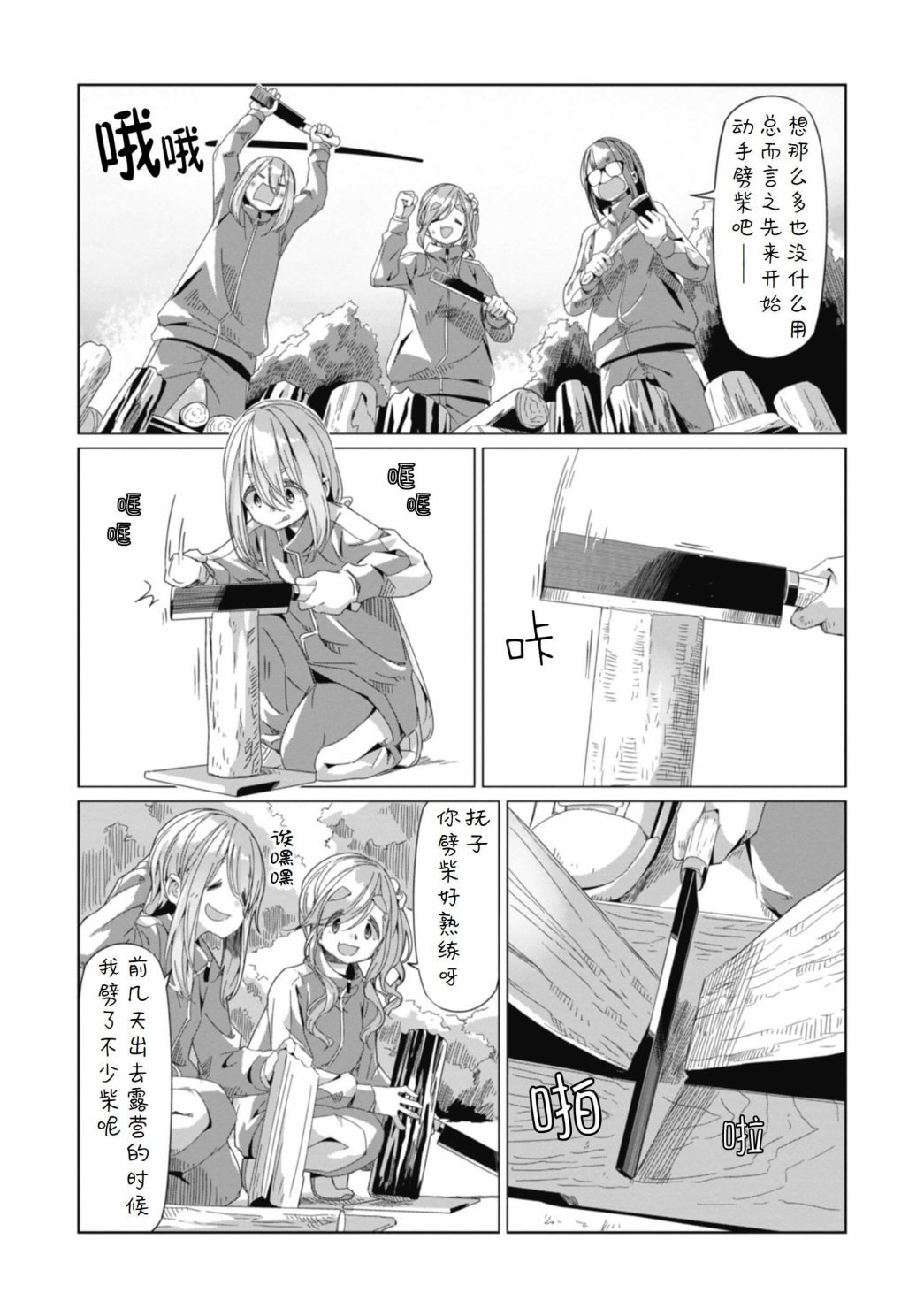 第64话 一起来劈柴吧