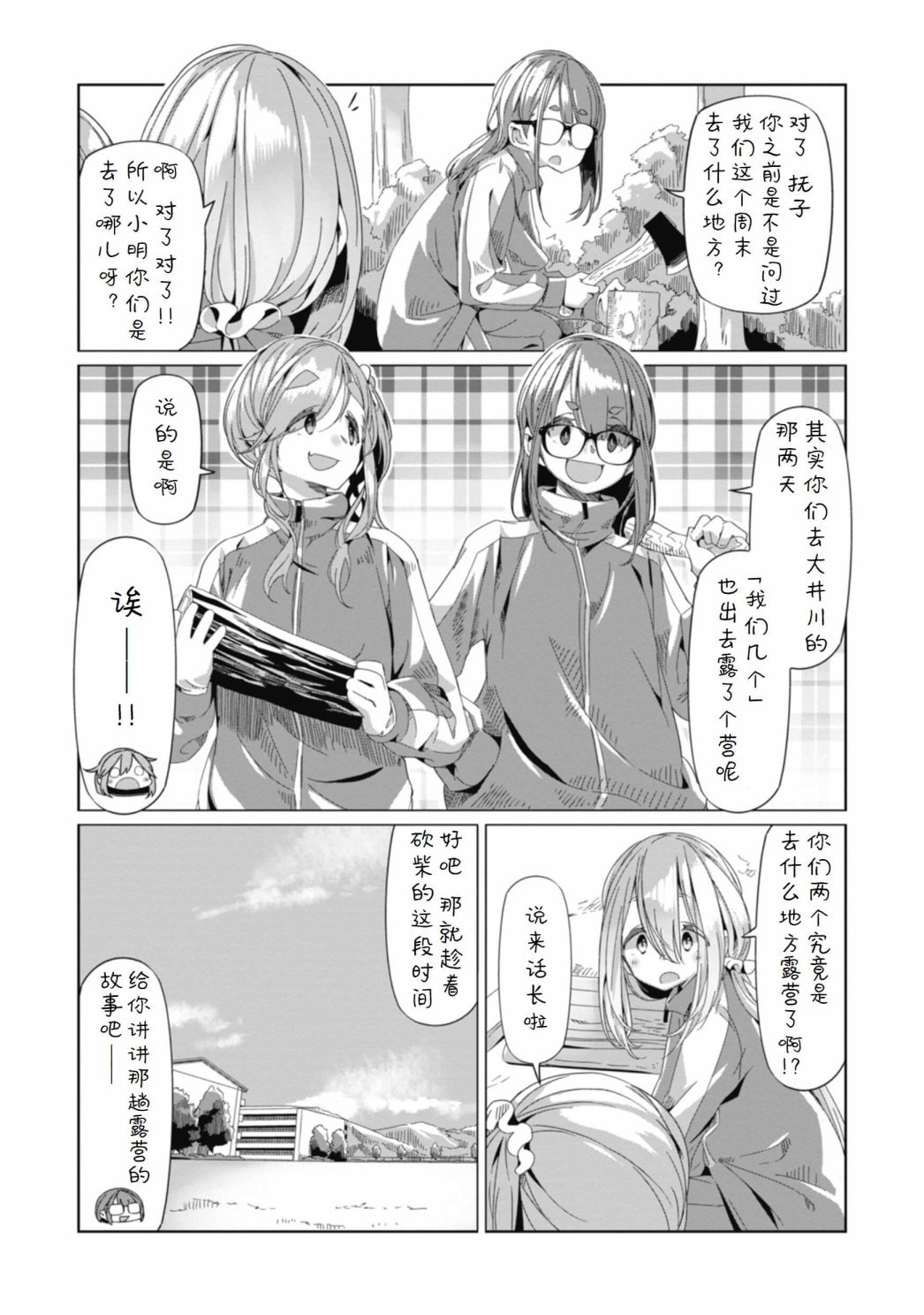 第64话 一起来劈柴吧