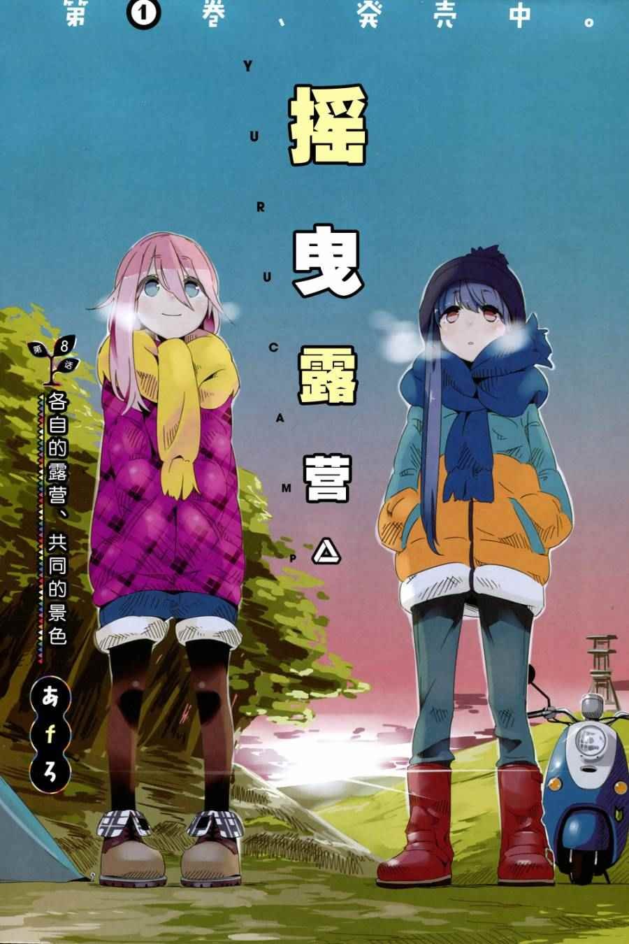 第8话