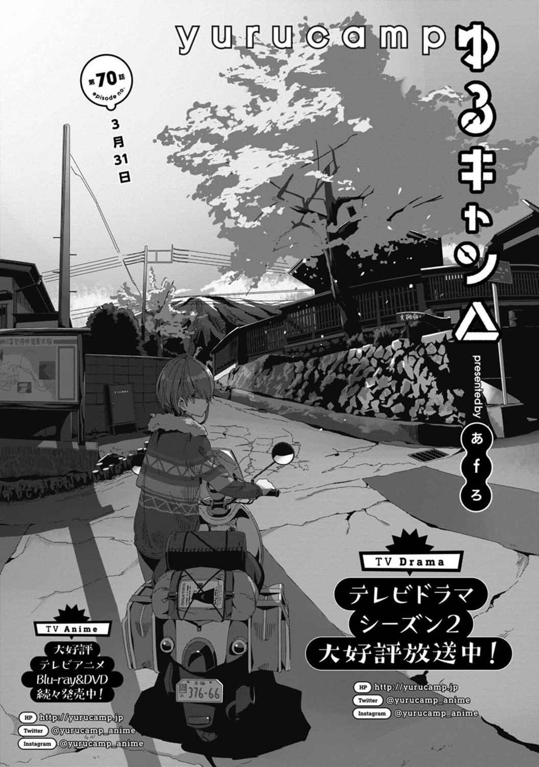 第70话 3月31日