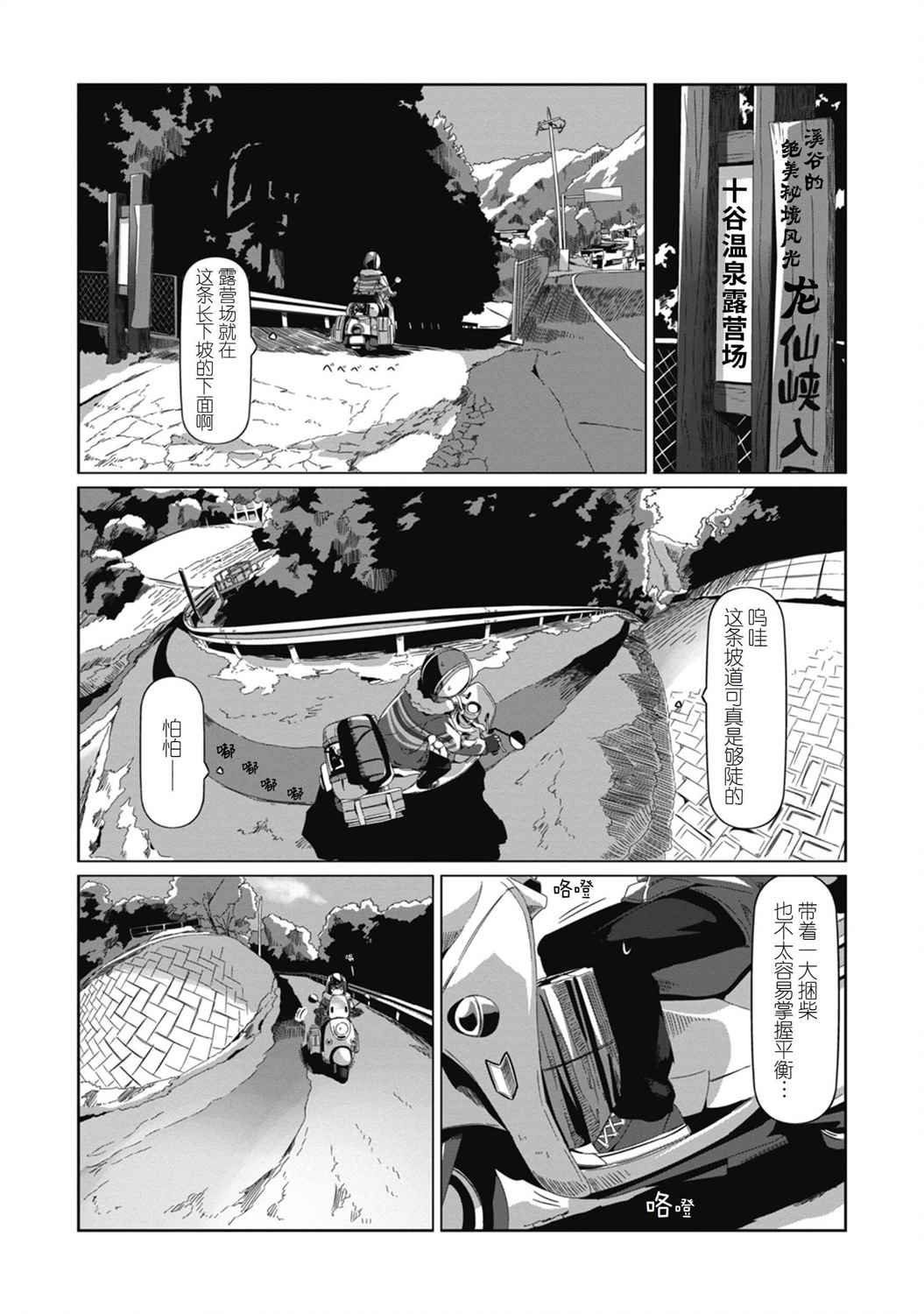 第70话 3月31日