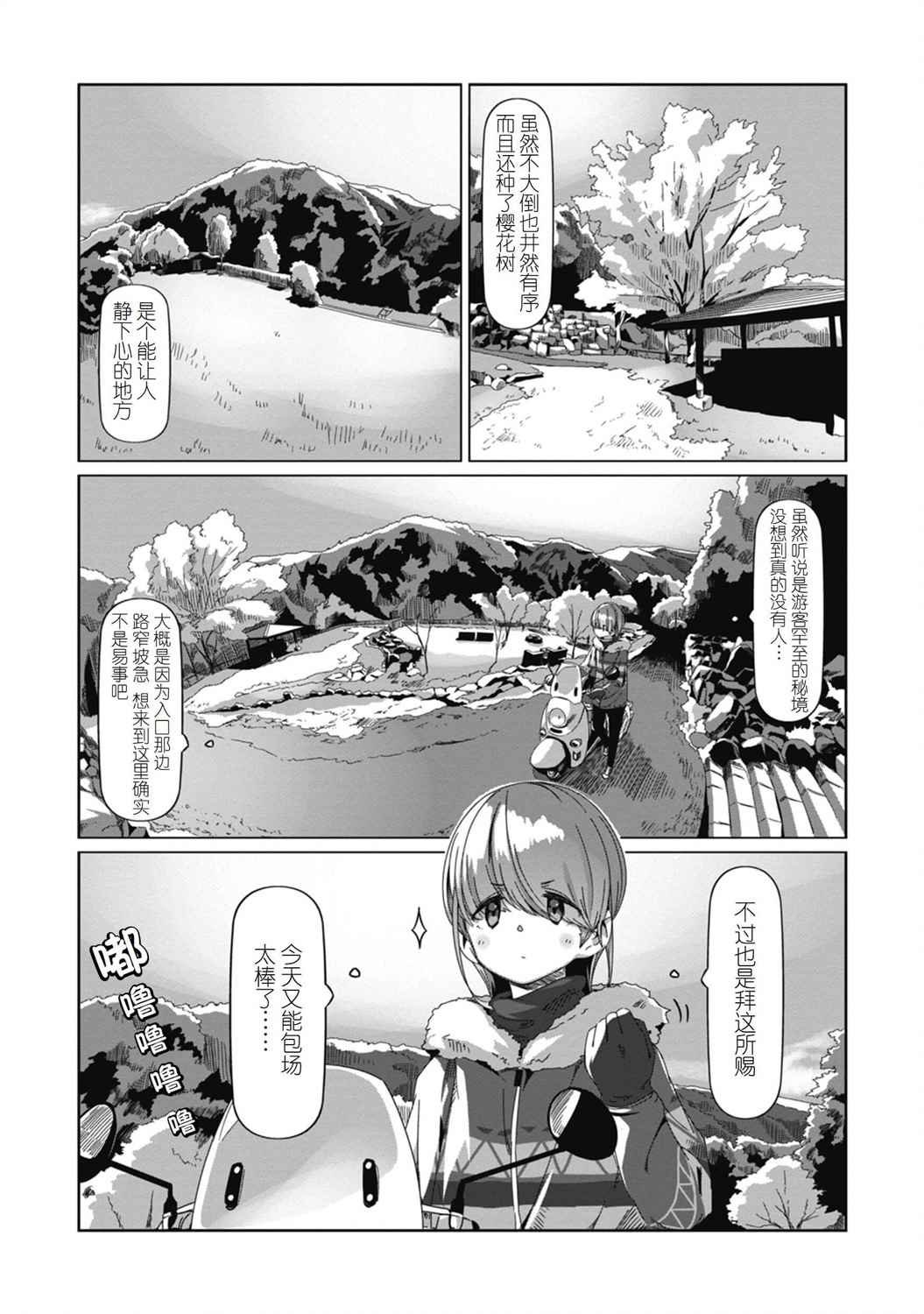第70话 3月31日