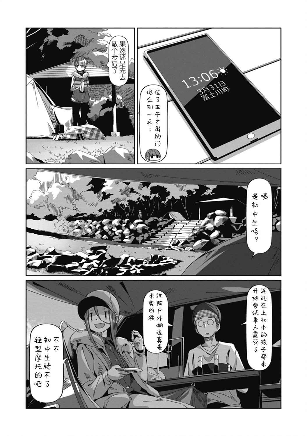 第70话 3月31日