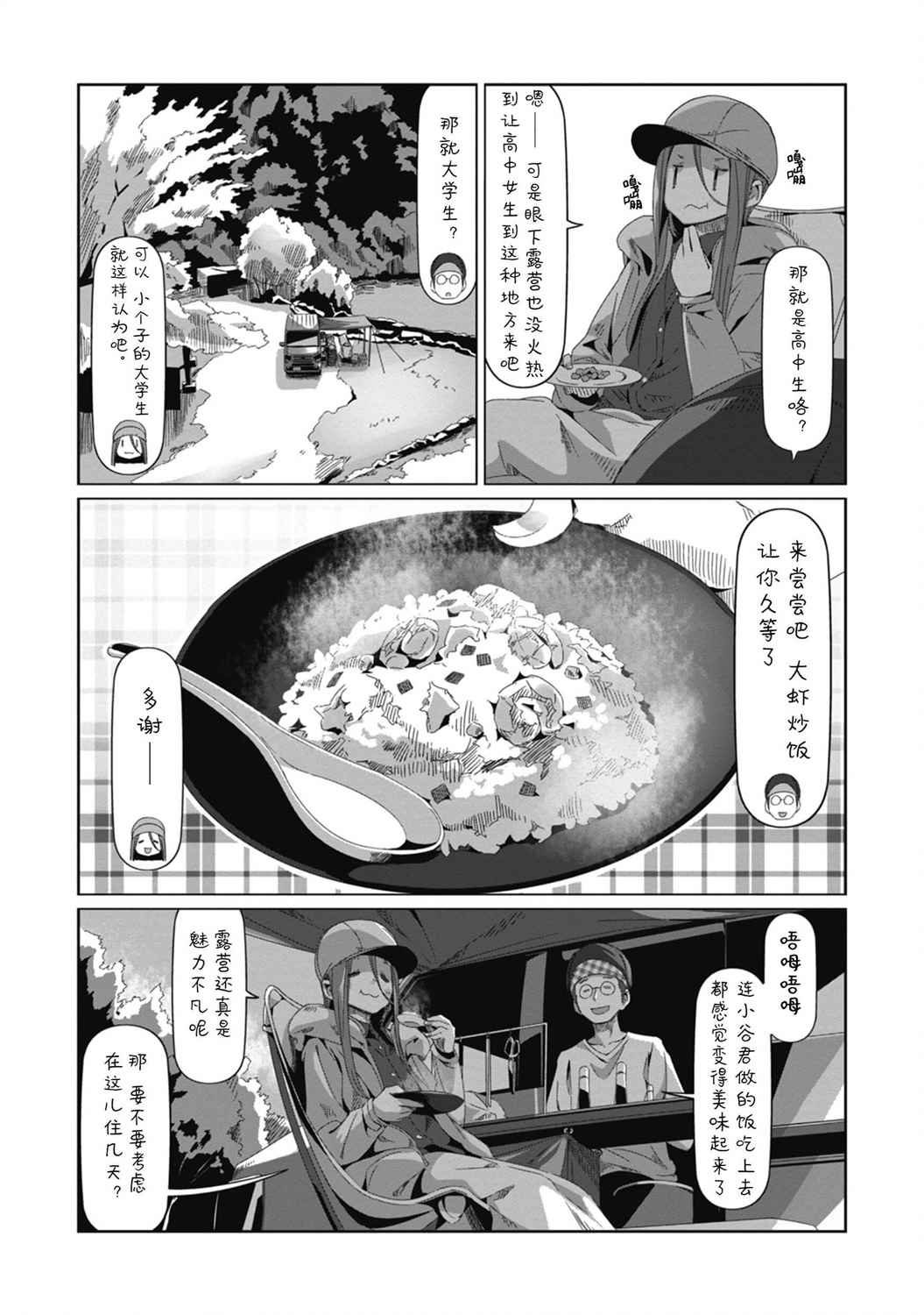 第70话 3月31日