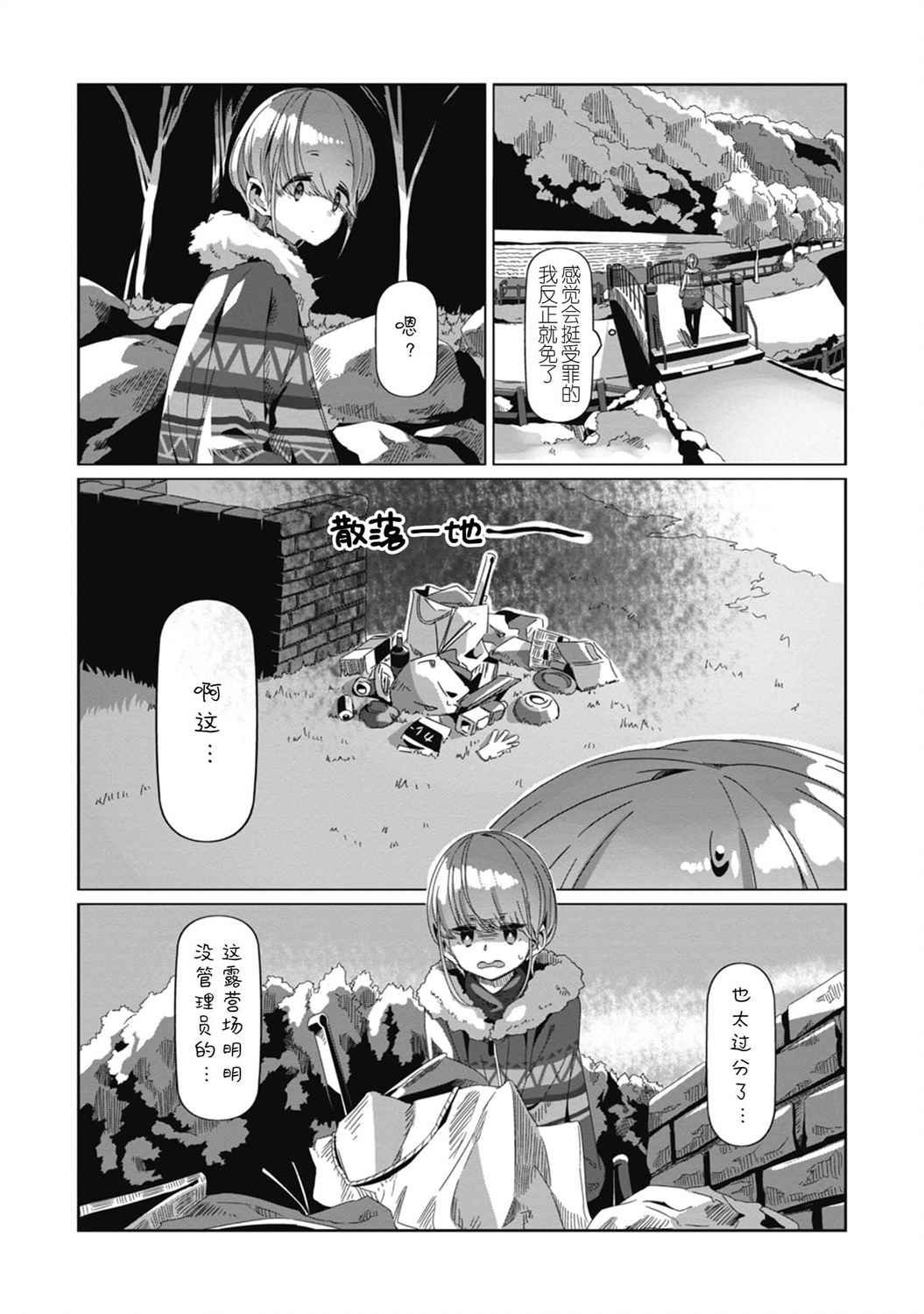 第70话 3月31日