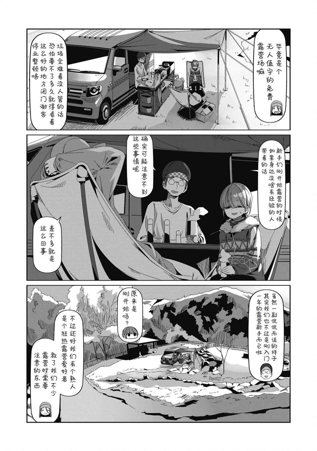 第70话 3月31日