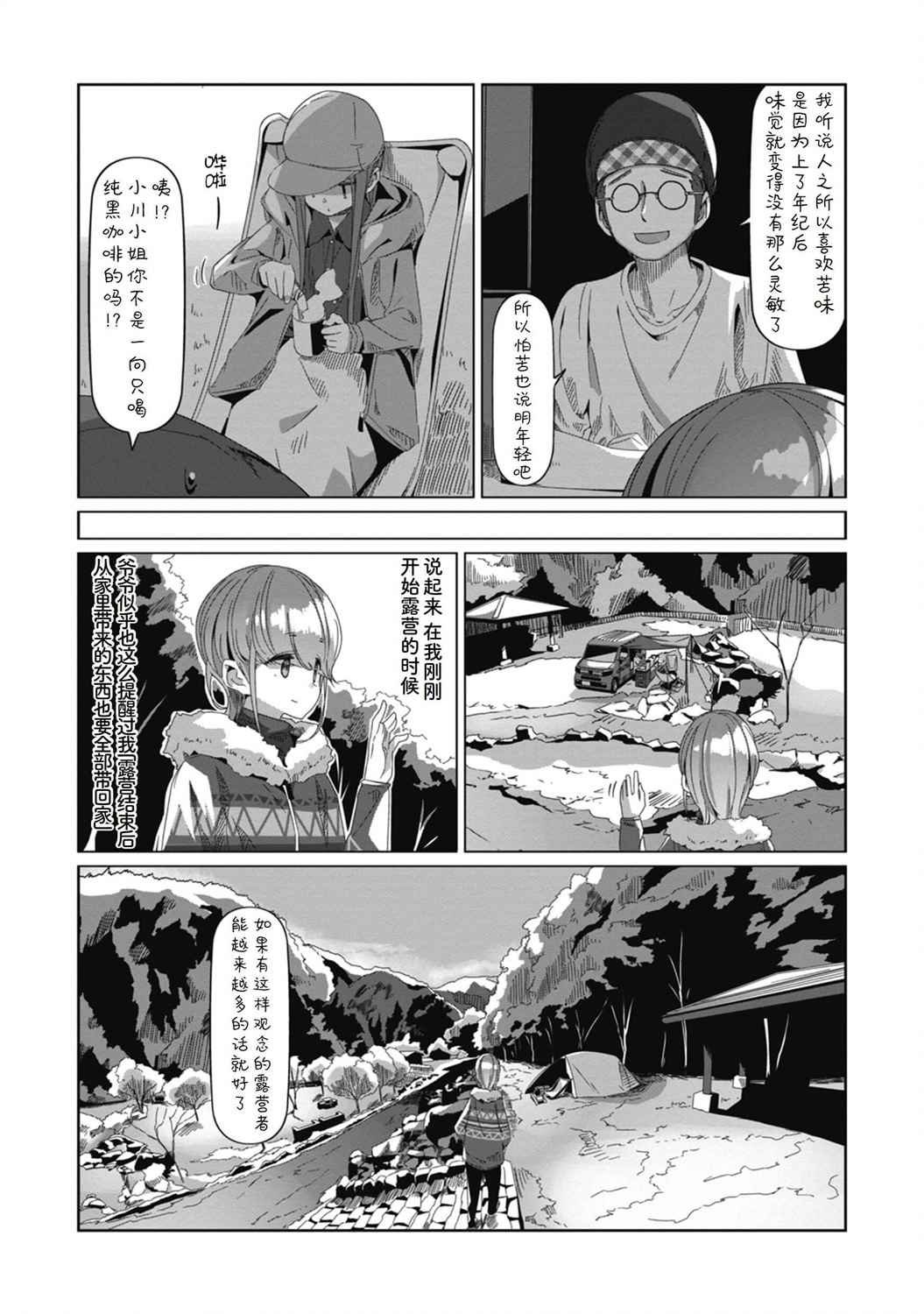 第70话 3月31日