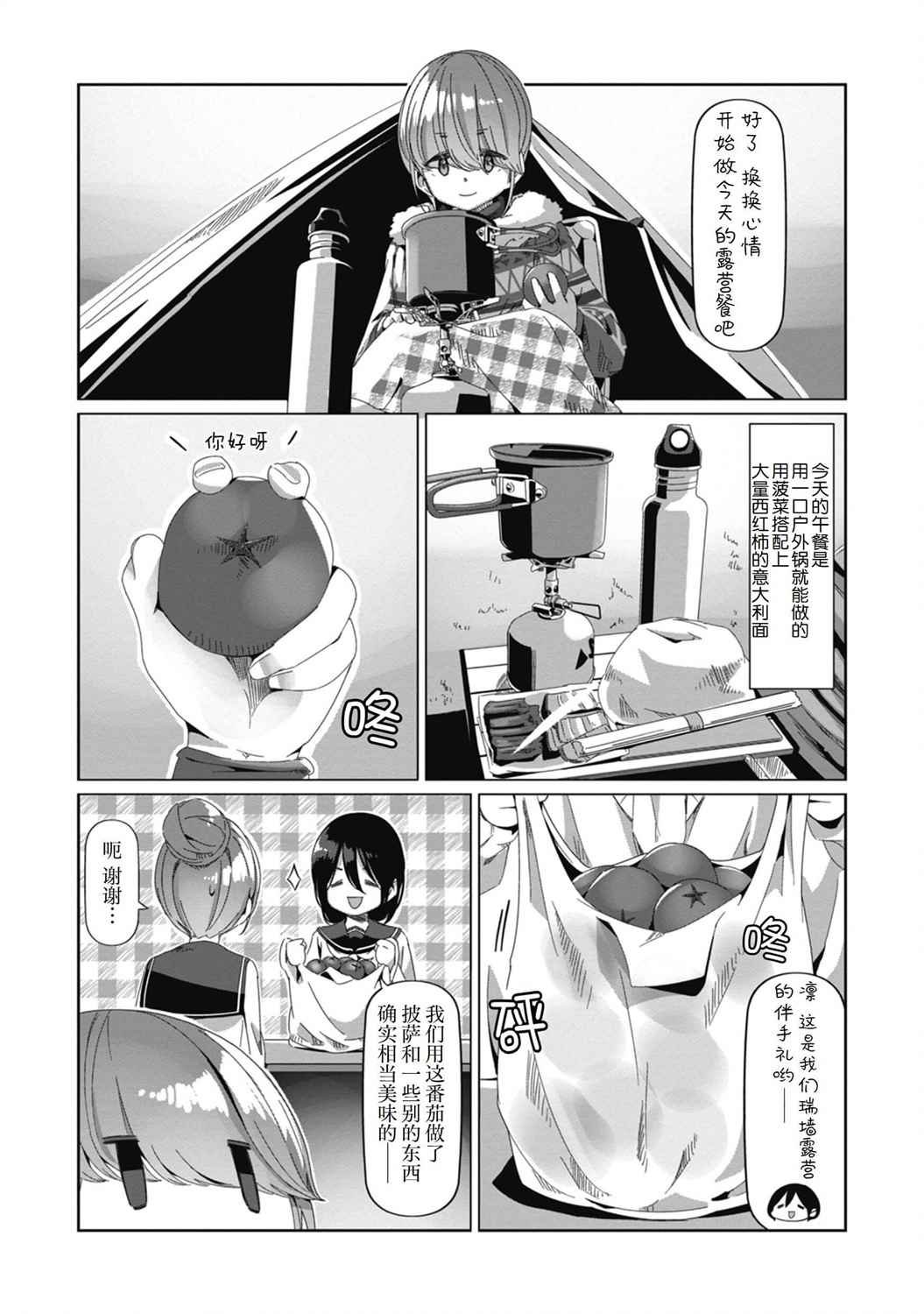 第70话 3月31日