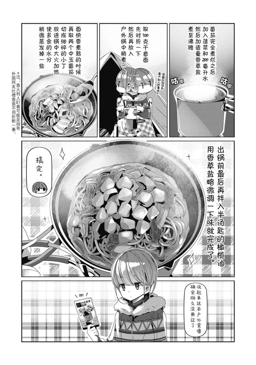 第70话 3月31日