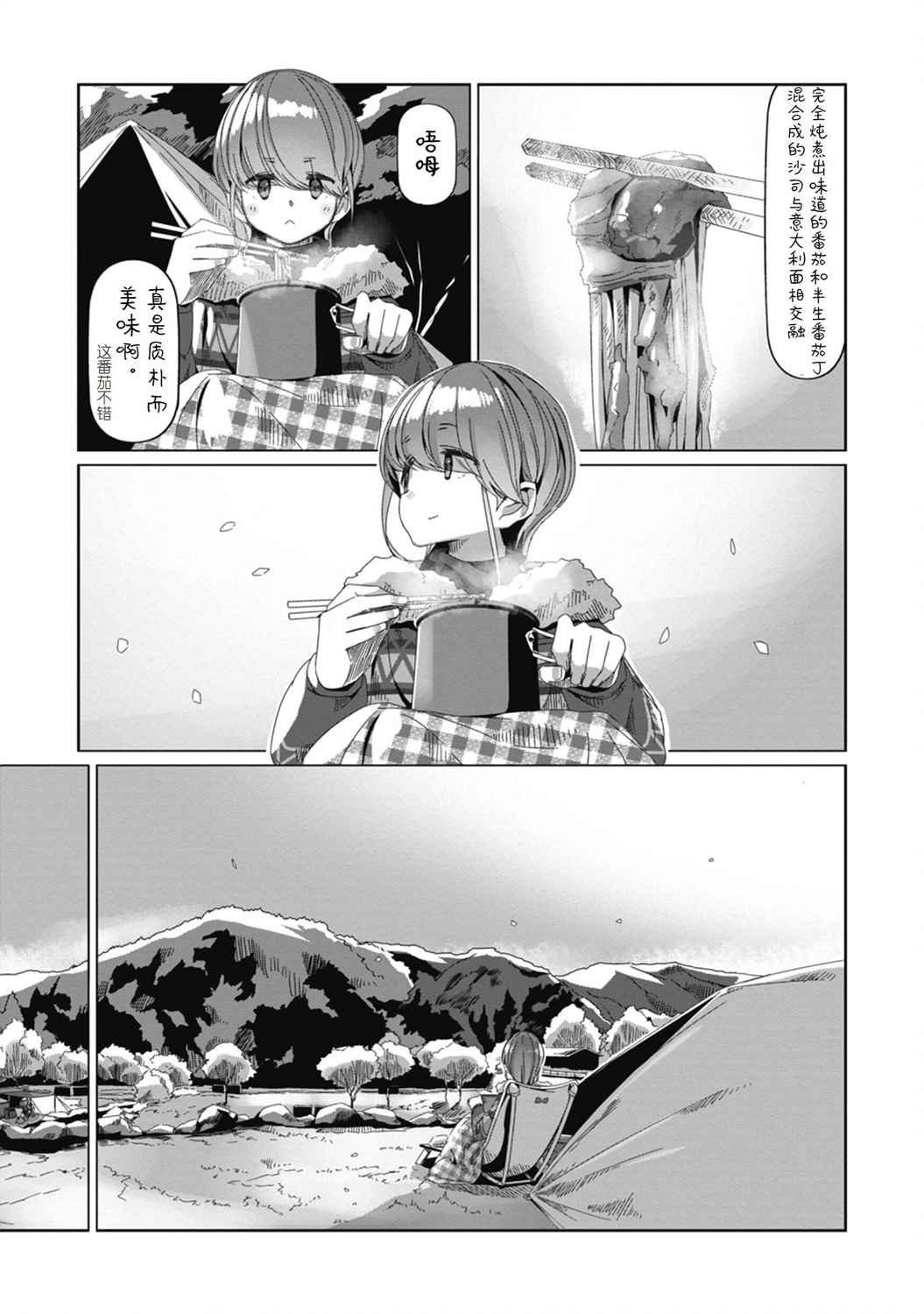 第70话 3月31日