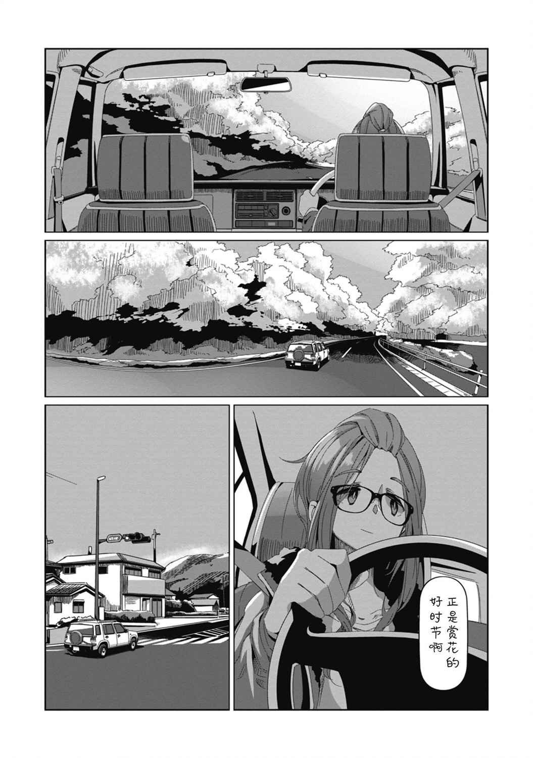 第70话 3月31日