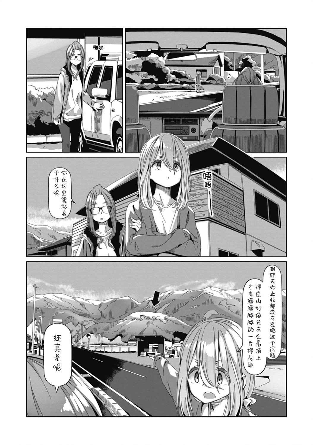 第70话 3月31日